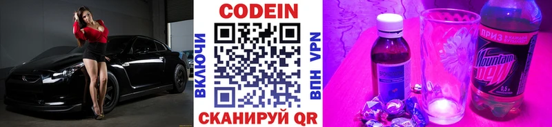 Кодеин Purple Drank  KRAKEN сайт  Лениногорск 